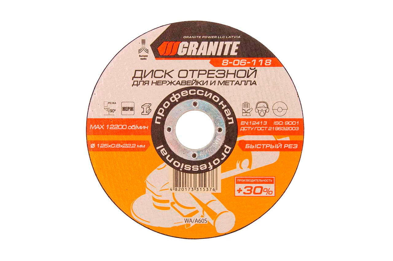 Диск отрезной по металлу Granite - 125 х 0,8 х 22,2 мм + 30% 1
