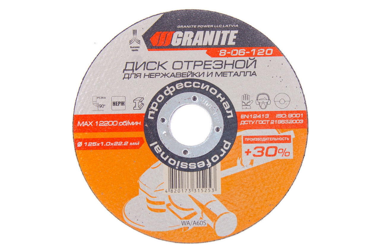 Диск отрезной по металлу Granite - 125 х 1,0 х 22,2 мм + 30% 1