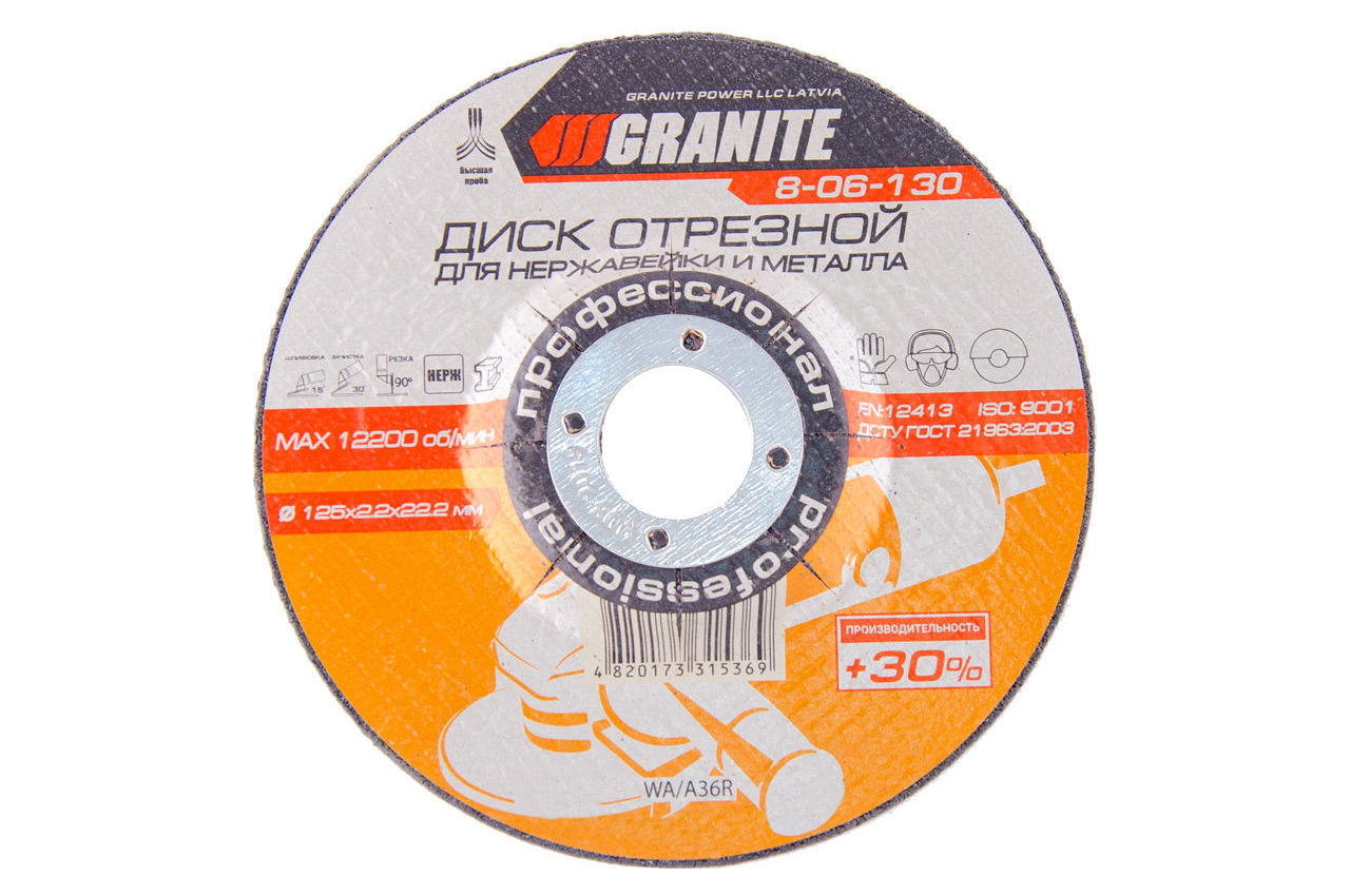 Диск отрезной по металлу Granite - 125 х 2,2 х 22,2 мм + 30% 1