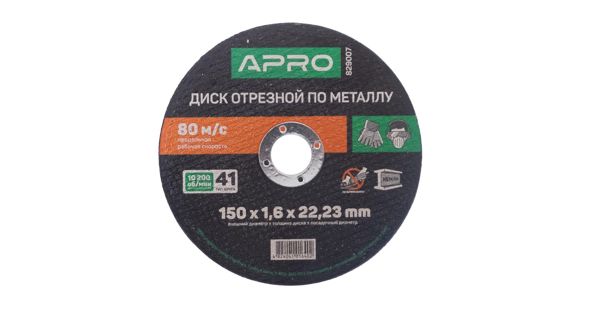 Диск отрезной по металлу Apro - 150 х 1,6 х 22,2 мм 3