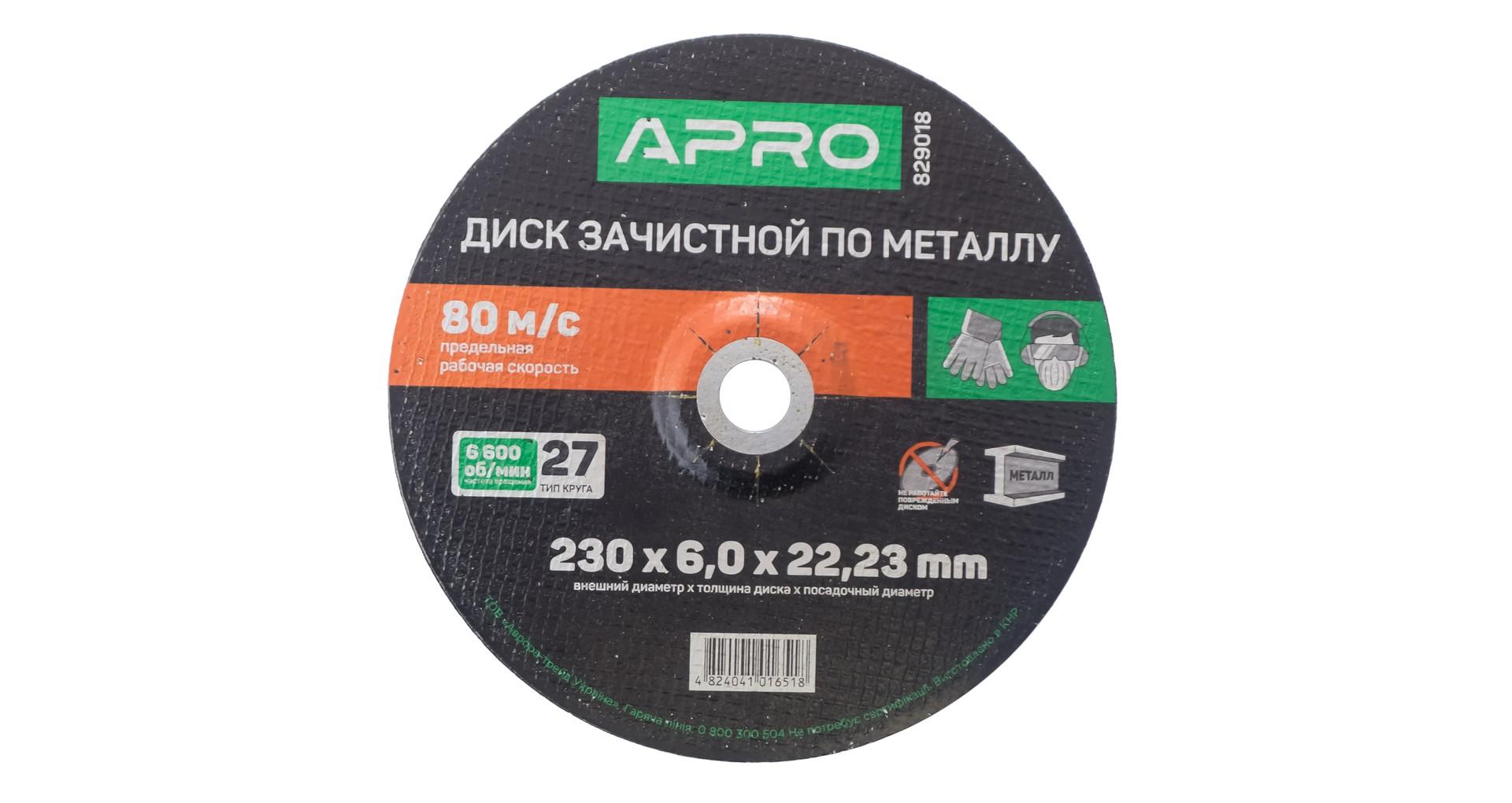Диск зачистной по металлу Apro - 230 х 6 х 22,2 мм 2