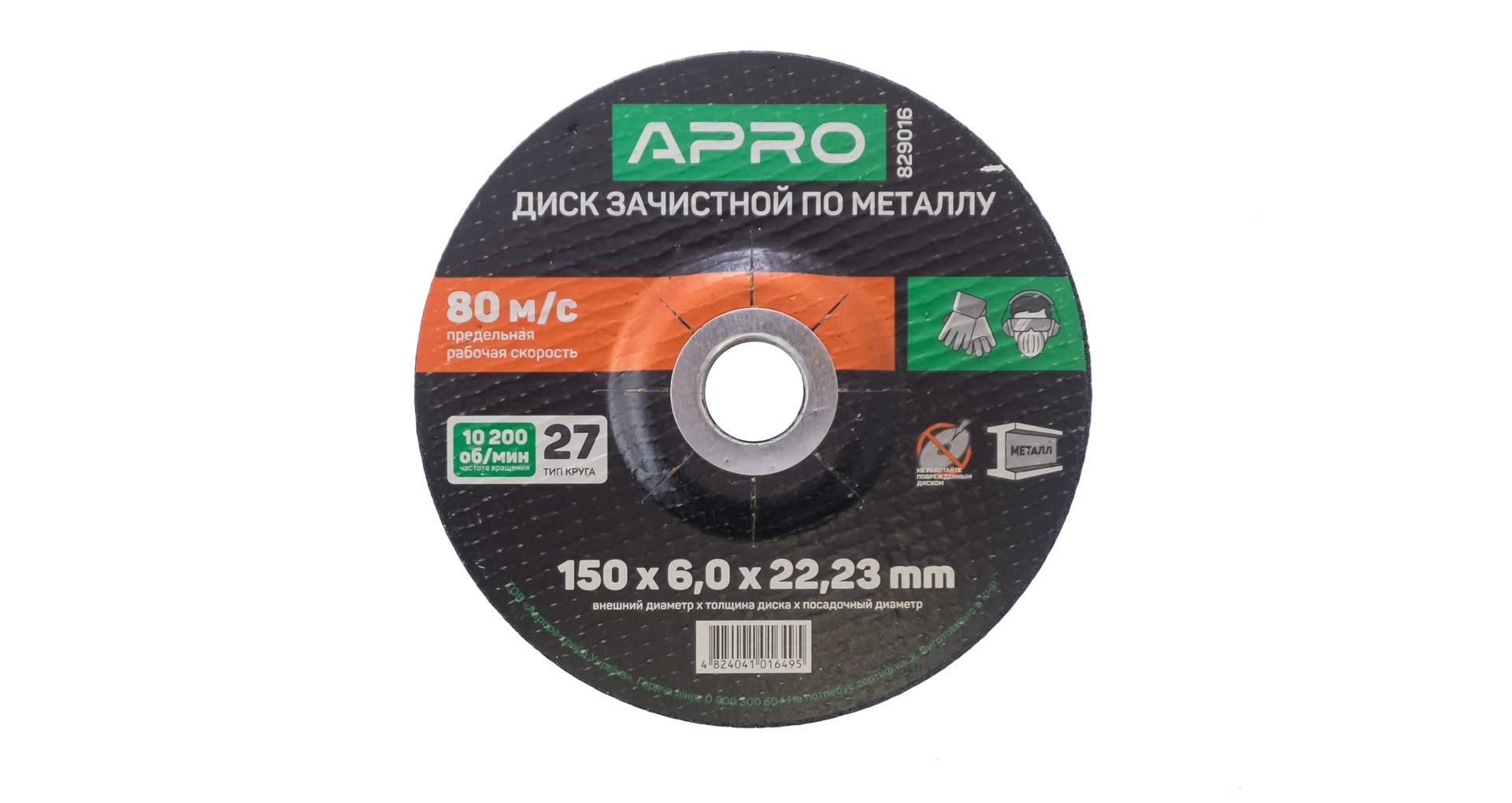 Диск зачистной по металлу Apro - 150 х 6 х 22,2 мм 2