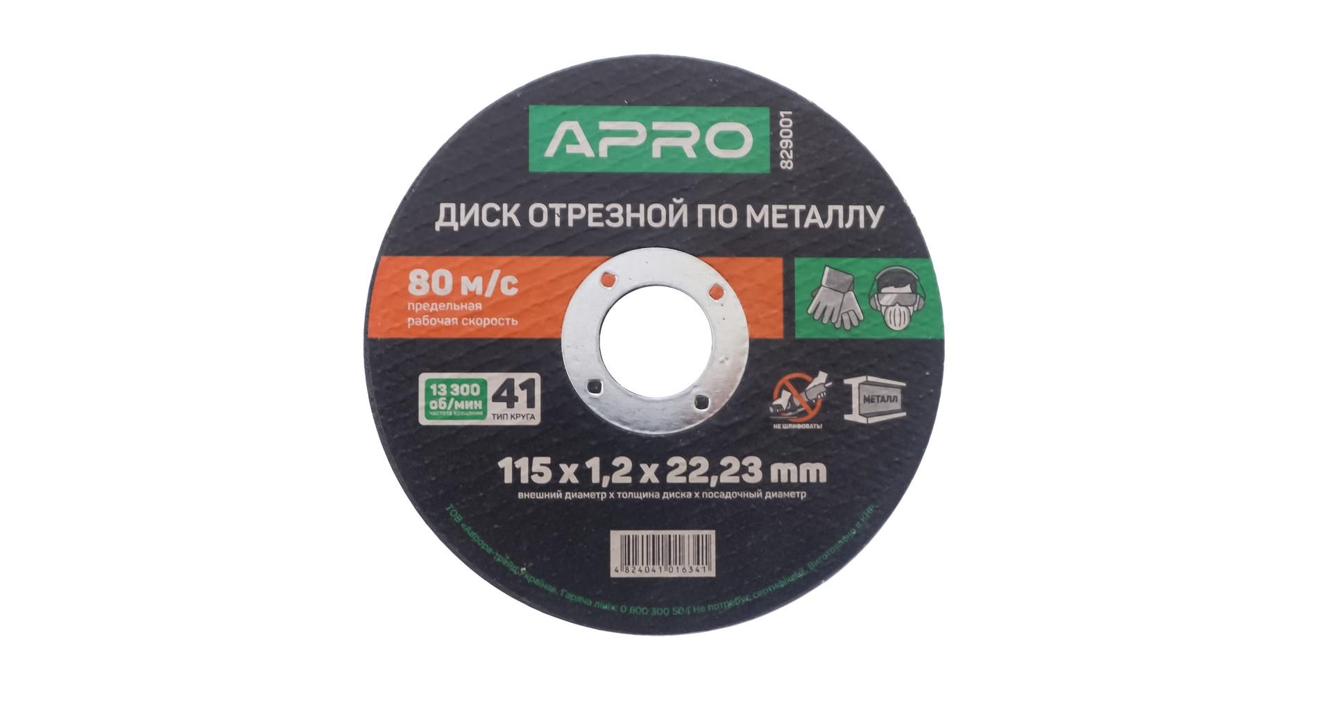 Диск отрезной по металлу Apro - 115 х 1,2 х 22,2 мм 3