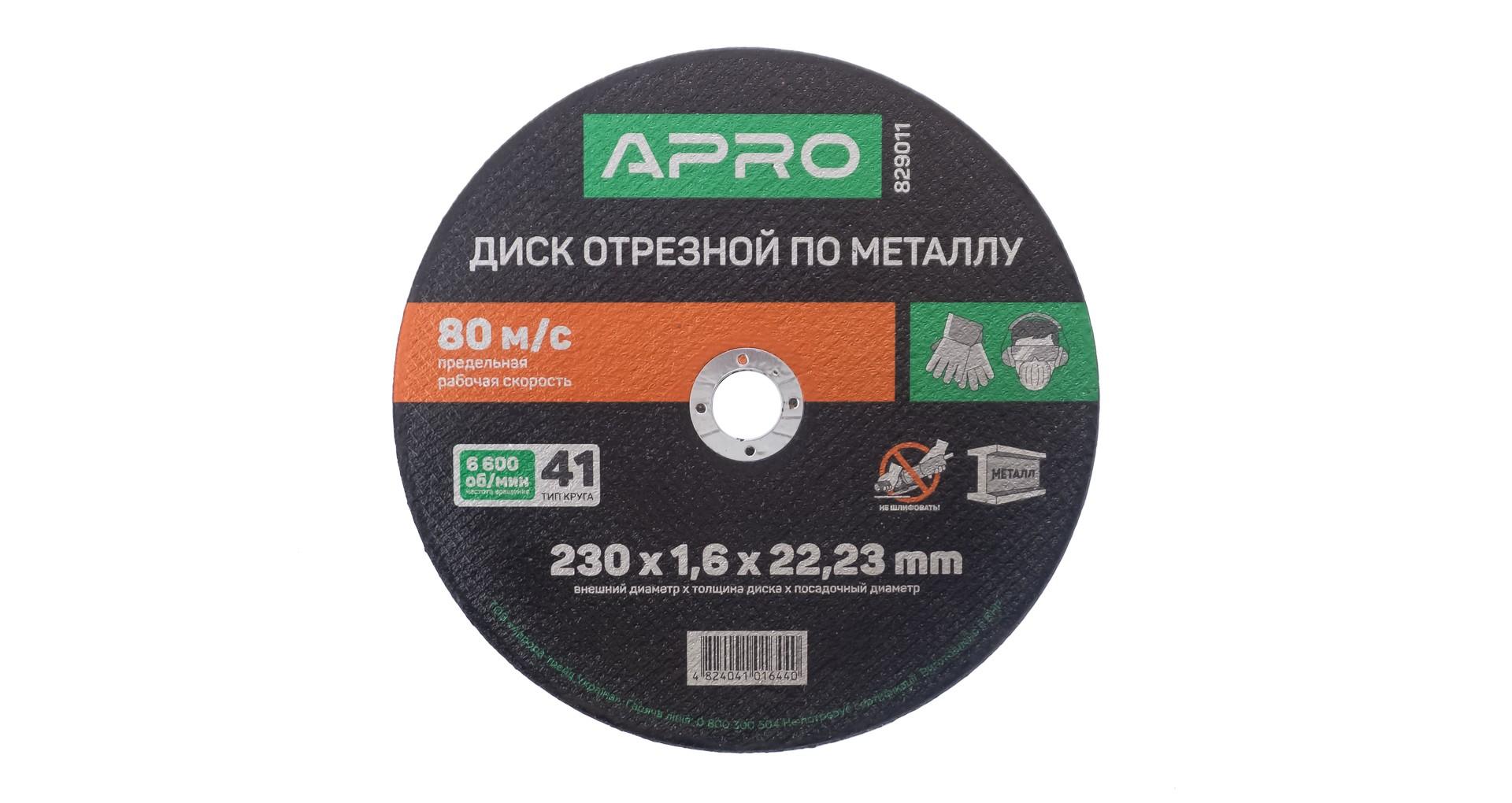 Диск отрезной по металлу Apro - 230 х 1,6 х 22,2 мм 3