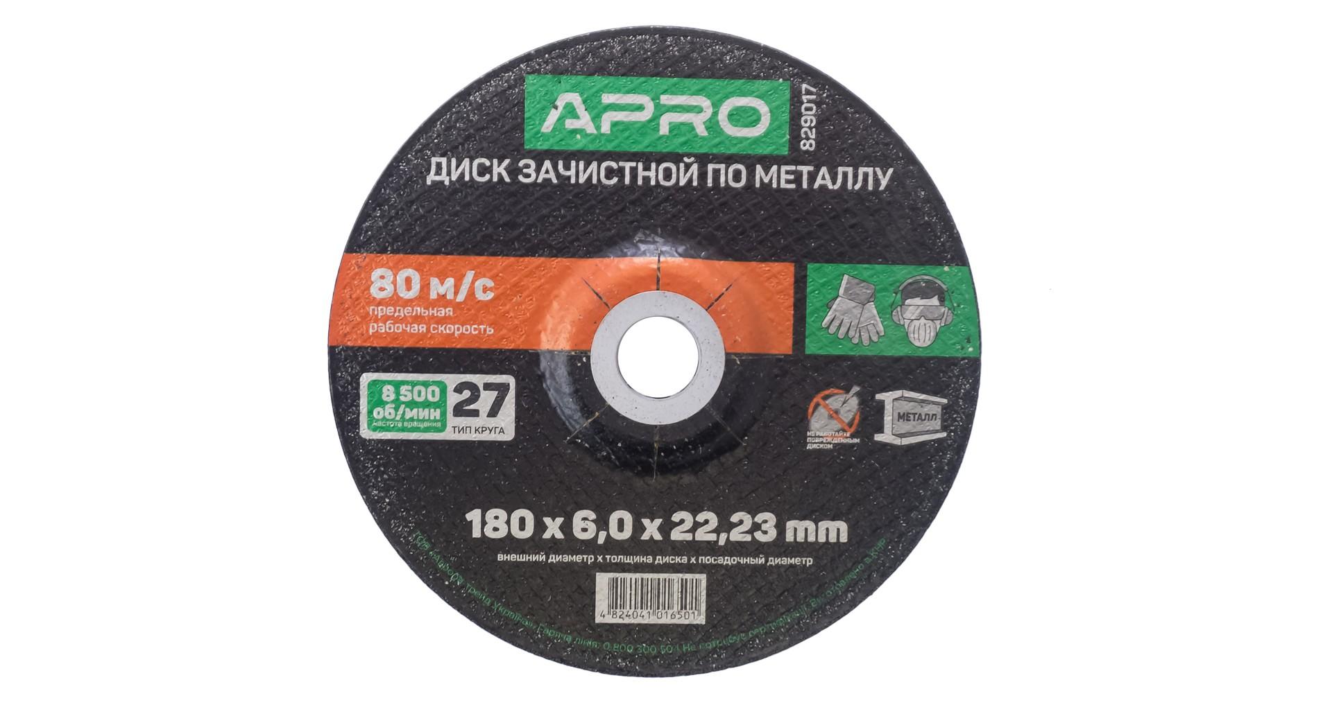 Диск зачистной по металлу Apro - 180 х 6 х 22,2 мм 2