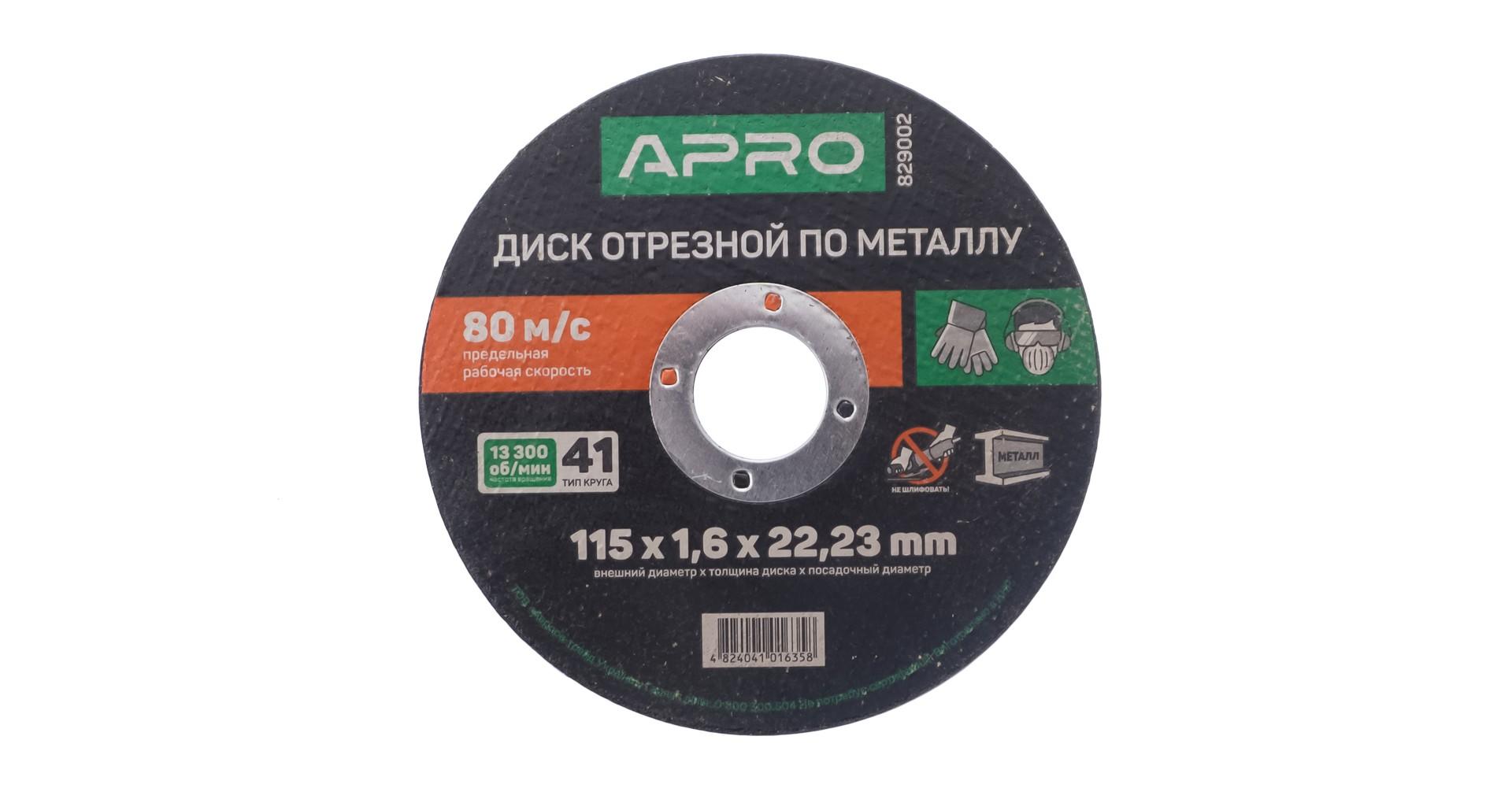Диск отрезной по металлу Apro - 115 х 1,6 х 22,2 мм 3