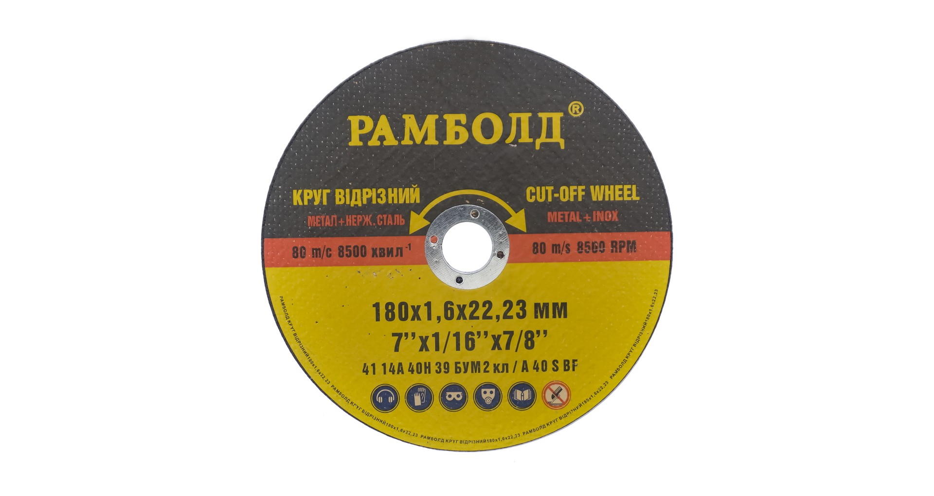 Диск отрезной по металлу Рамболд - 180 х 1,6 х 22,2 мм 3