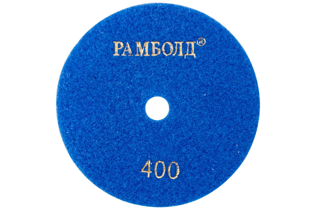 Круг алмазный шлифовальный Рамболд - 125 мм x P400 2